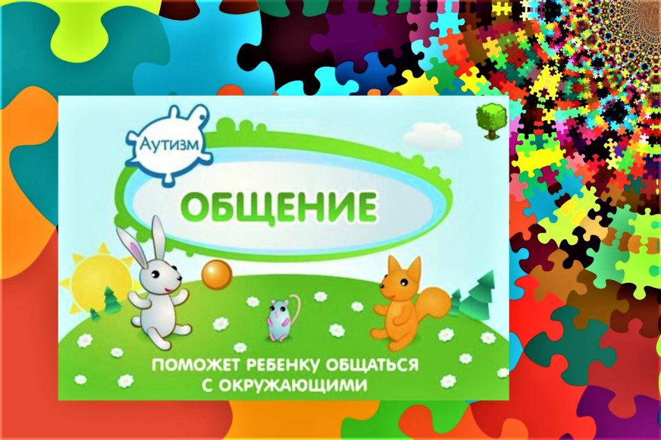 Приложение для аутистов. Аутизм общение. Аутизм общение программа. Autism прило. Приложение пойми меня.