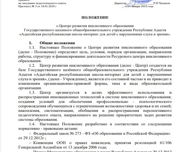 Положение об организации инклюзивного образования детей с овз в школе в ворде