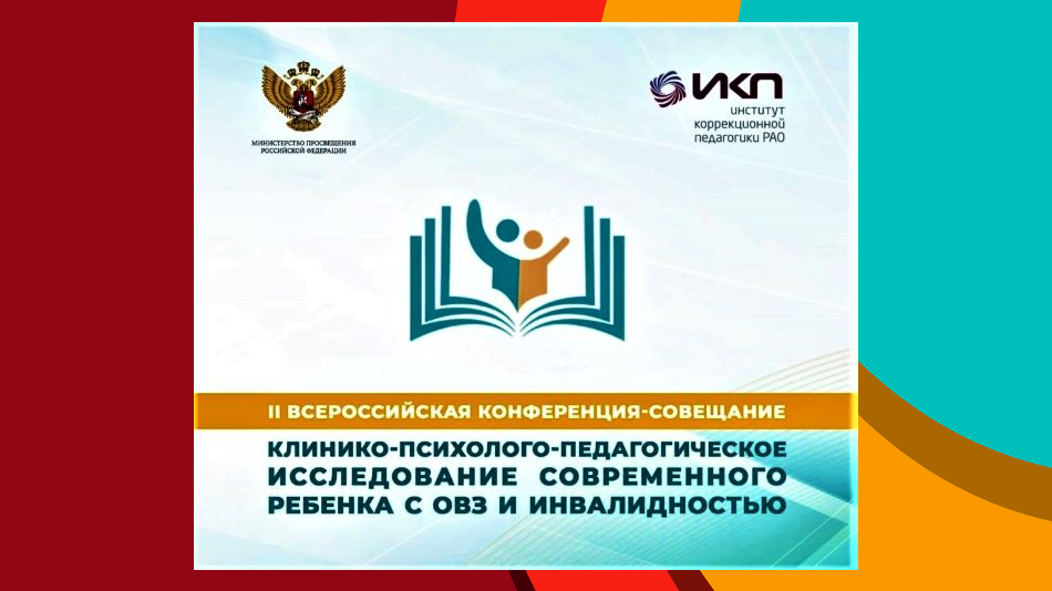 Конференции овз