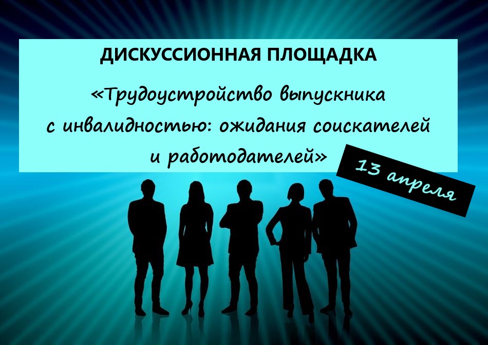 Трудоустройство выпускников с овз. Фото базы кандидатов правильные люди.