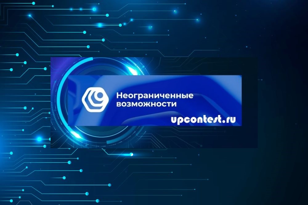 стартовали «неограниченные возможности». неограниченные возможности. неограниченные возможности 1. неограниченные возможности. неограниченные возможности 1.