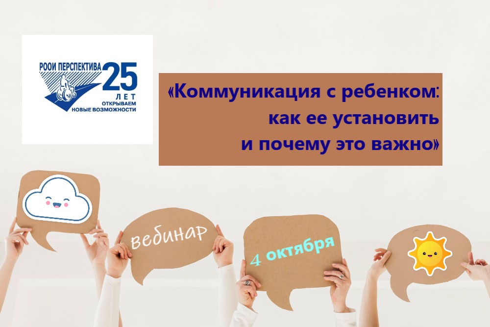 Вебинары дети